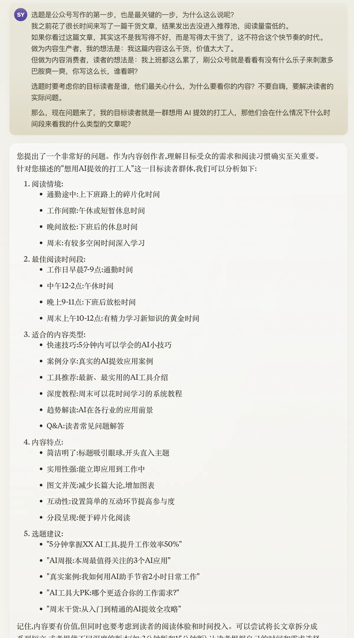 《变现 5 万,涨粉 3000+, 500+,我的公众号 AIP 之路》 一)AI 赋能搭建选题 配图 3