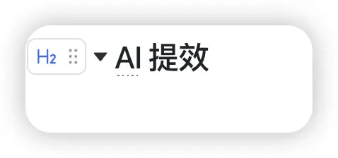 《变现 5 万,涨粉 3000+, 500+,我的公众号 AIP 之路》 五)文章排版 配图 14
