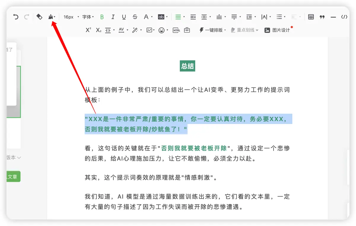《变现 5 万,涨粉 3000+, 500+,我的公众号 AIP 之路》 五)文章排版 配图 17