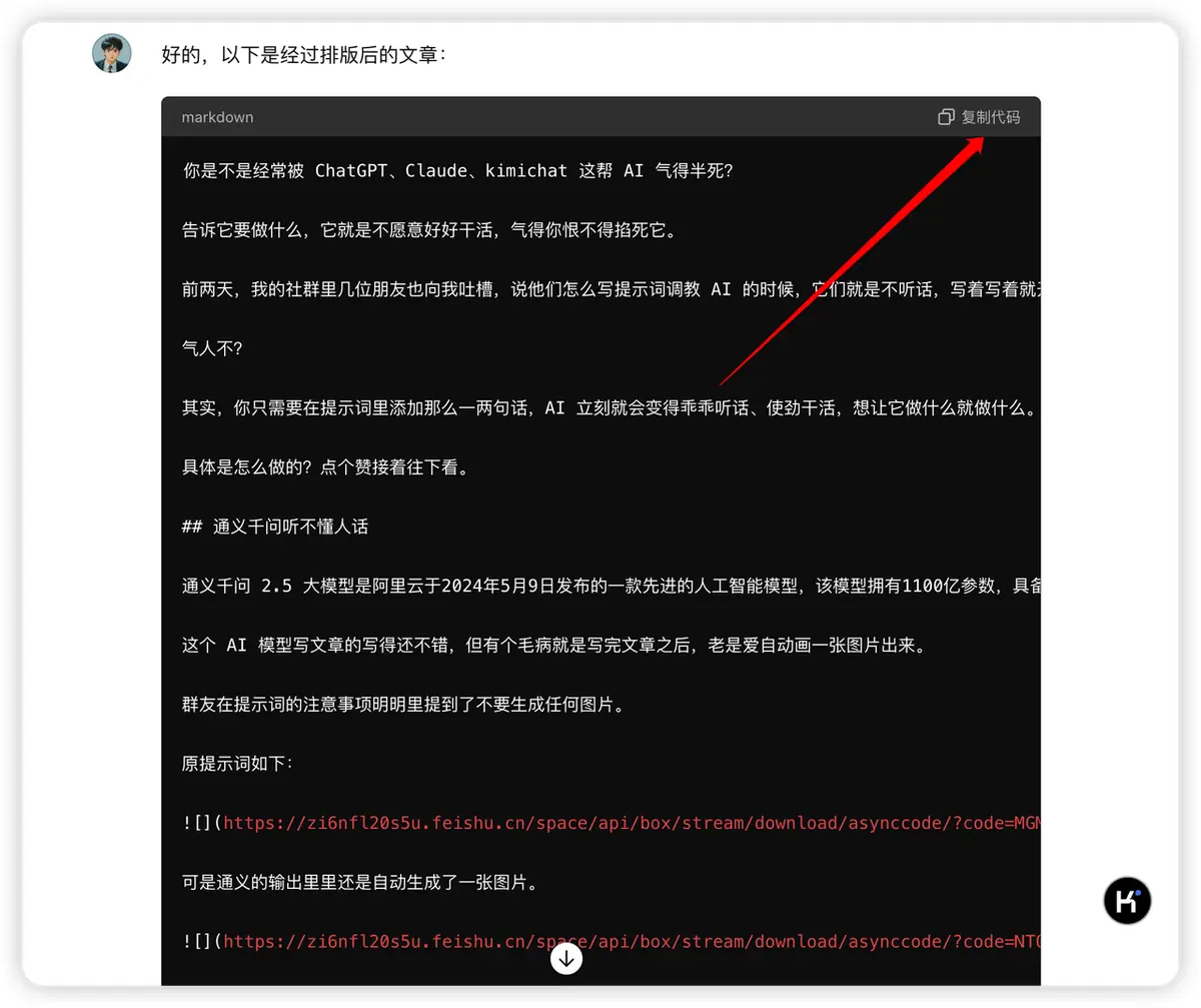 《变现 5 万,涨粉 3000+, 500+,我的公众号 AIP 之路》 五)文章排版 配图 21
