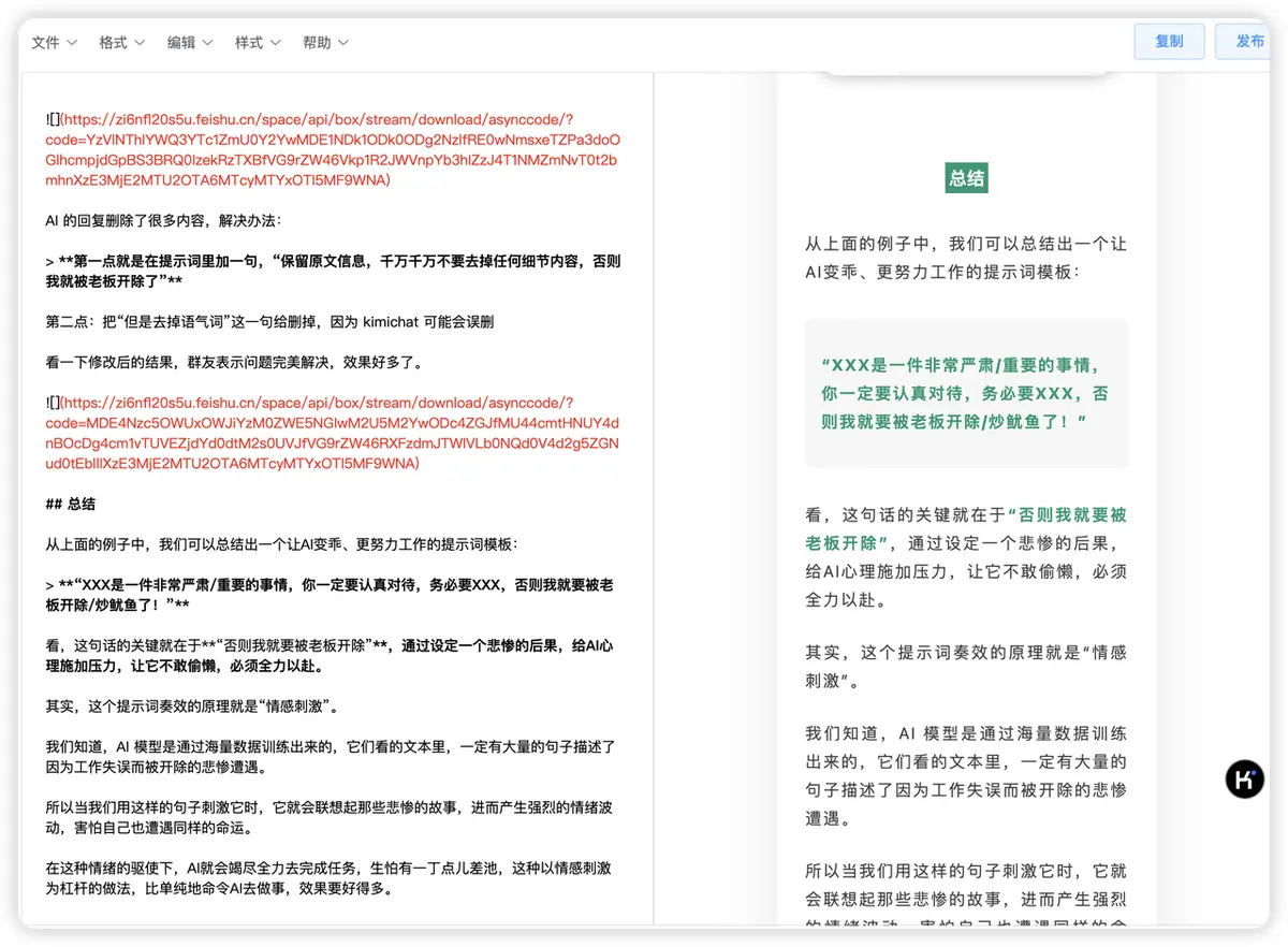 《变现 5 万,涨粉 3000+, 500+,我的公众号 AIP 之路》 五)文章排版 配图 22