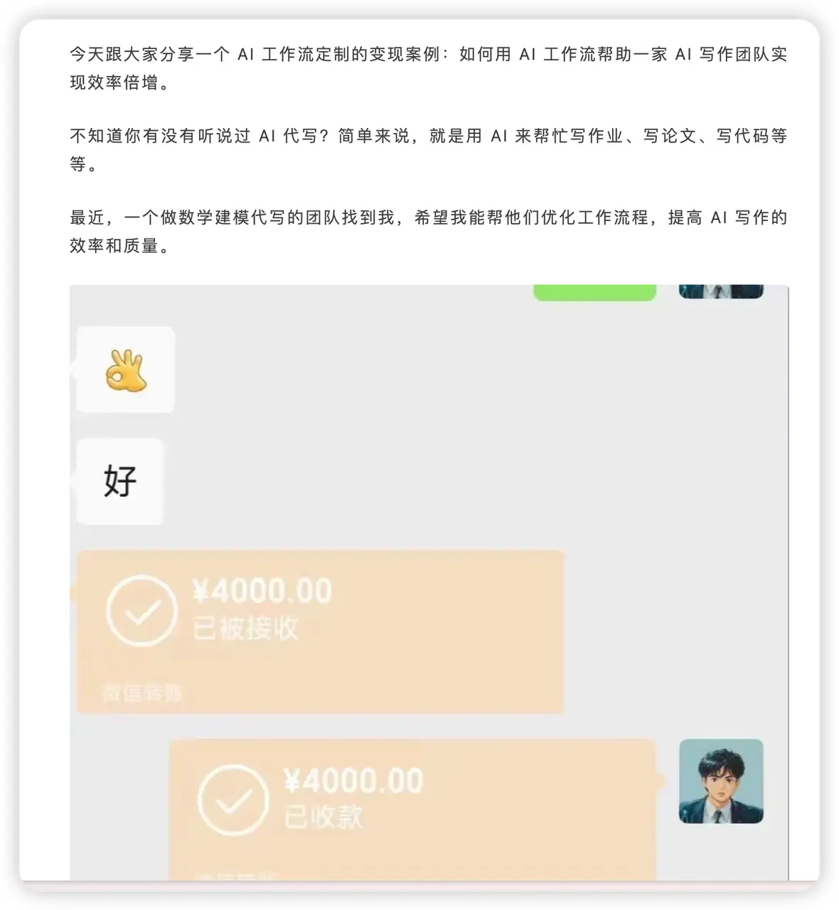 《变现 5 万,涨粉 3000+, 500+,我的公众号 AIP 之路》 七)实操案例拆解 配图 2