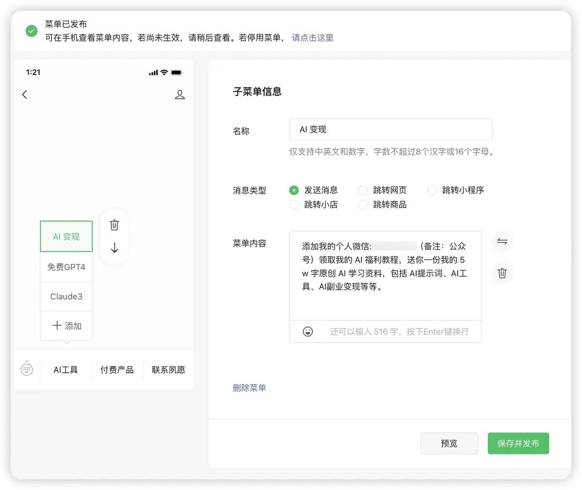 《变现 5 万,涨粉 3000+, 500+,我的公众号 AIP 之路》 一)引流私域变现 配图 6