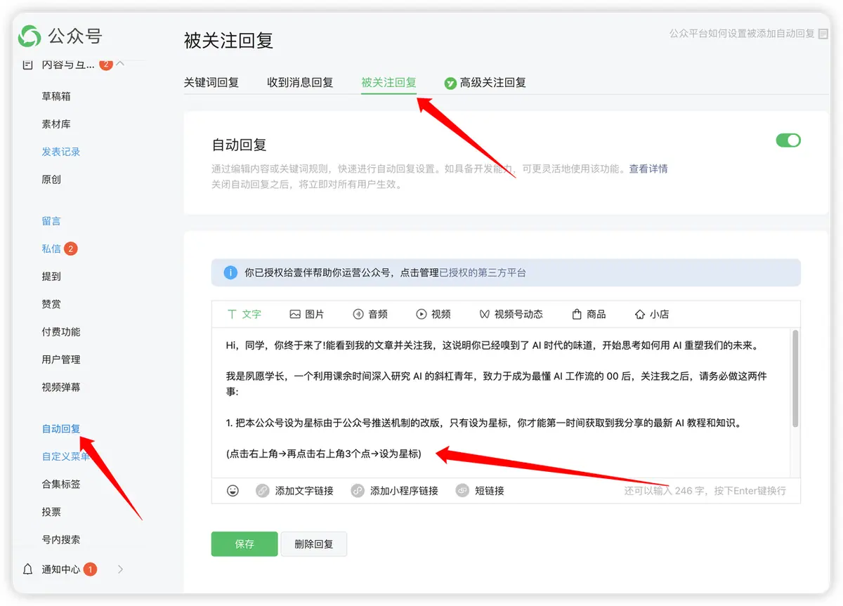 《变现 5 万,涨粉 3000+, 500+,我的公众号 AIP 之路》 一)引流私域变现 配图 7