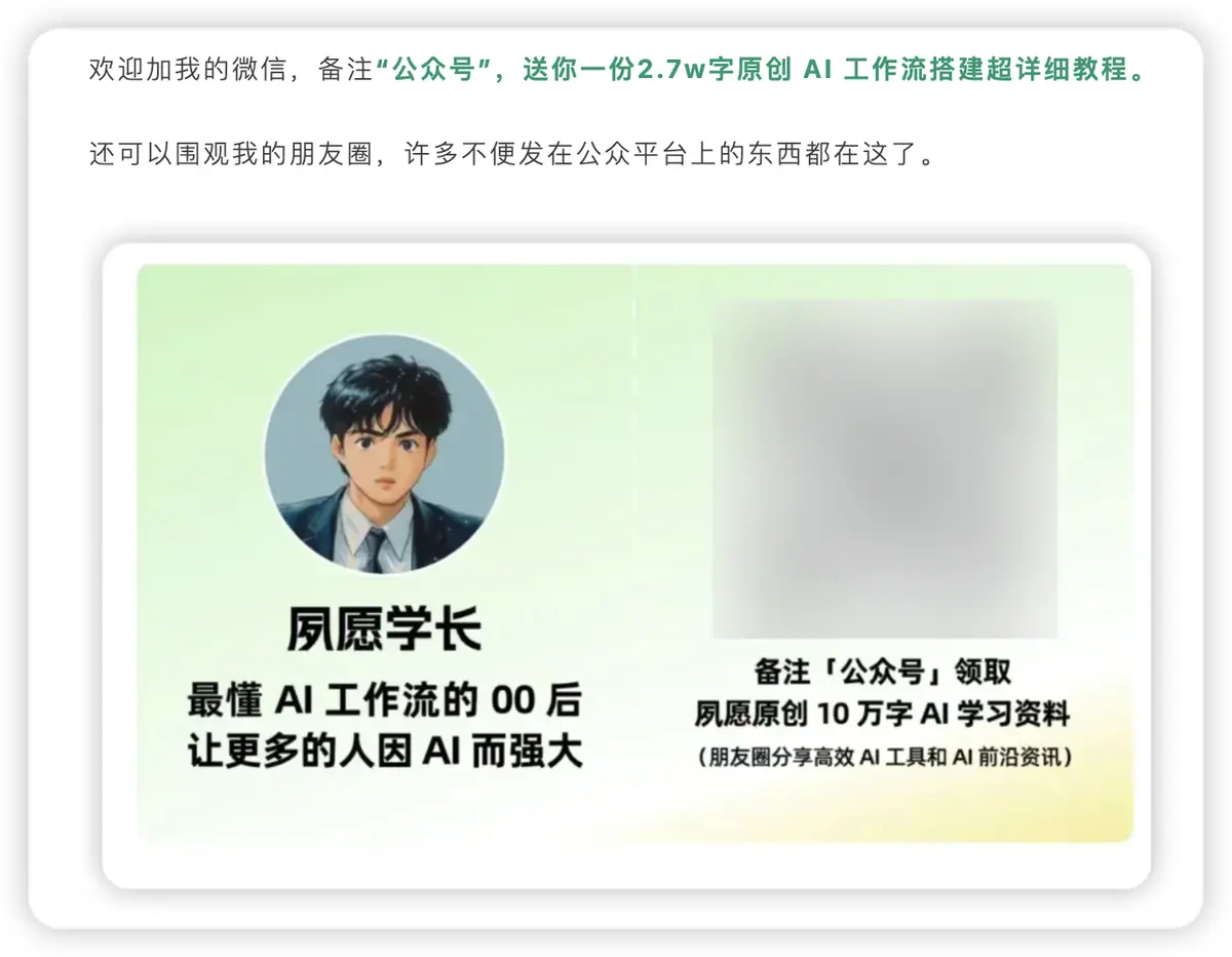 《变现 5 万,涨粉 3000+, 500+,我的公众号 AIP 之路》 一)引流私域变现 配图 8