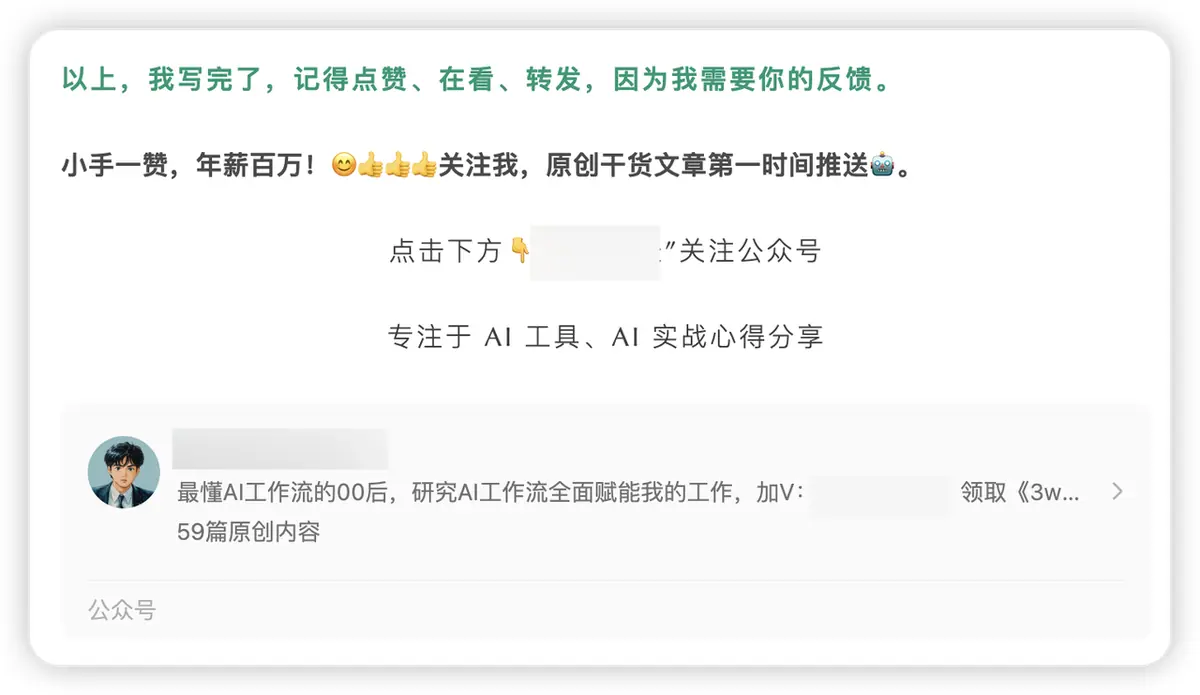 《变现 5 万,涨粉 3000+, 500+,我的公众号 AIP 之路》 一)引流私域变现 配图 9