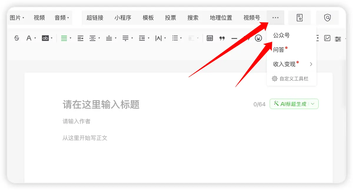 《变现 5 万,涨粉 3000+, 500+,我的公众号 AIP 之路》 一)引流私域变现 配图 10
