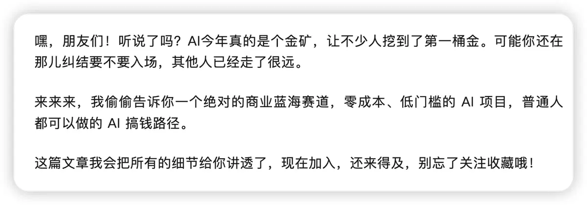 《变现 5 万,涨粉 3000+, 500+,我的公众号 AIP 之路》 一)阅读量低怎么办? 配图 1