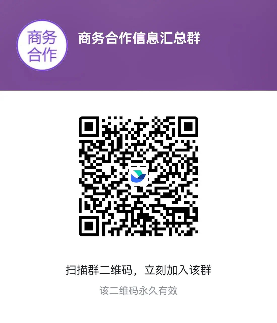 《商务合作相关信息汇总》 商务合作信息汇总群 配图 1