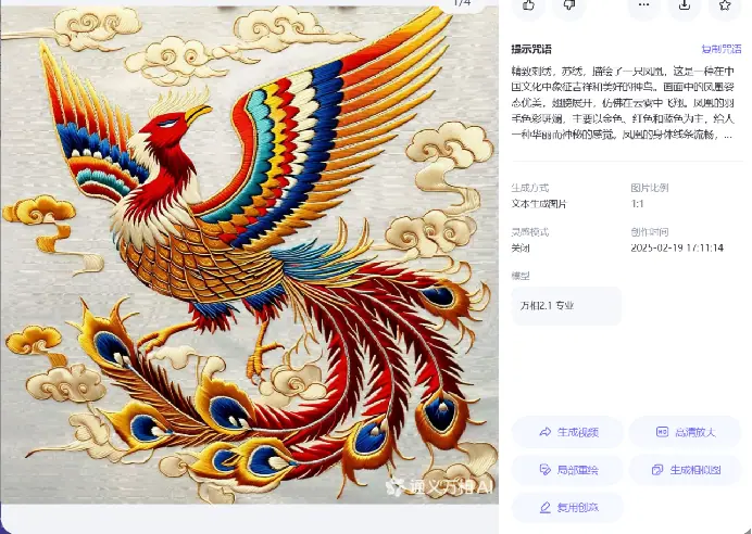 《国内文生图AI工具介绍与使用》 3.4 通义万相(工具简介+刺绣生成) 配图 3