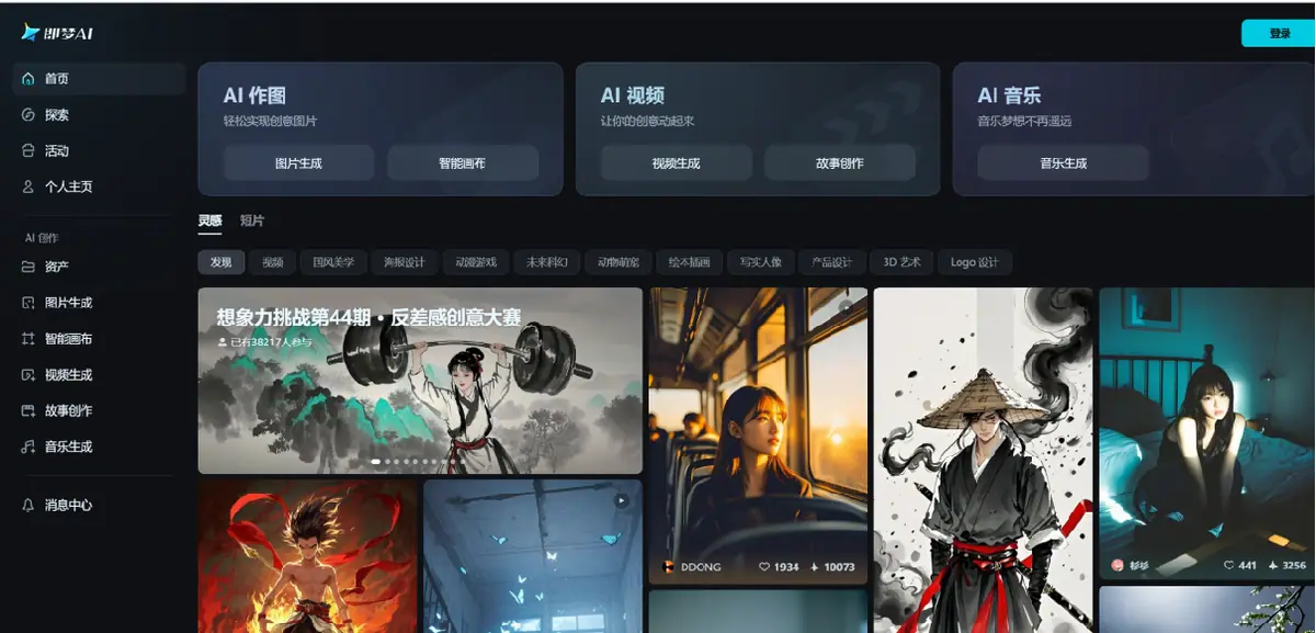 《国内文生图AI工具介绍与使用》 3.6 即梦(工具简介+生成海报) 配图 1