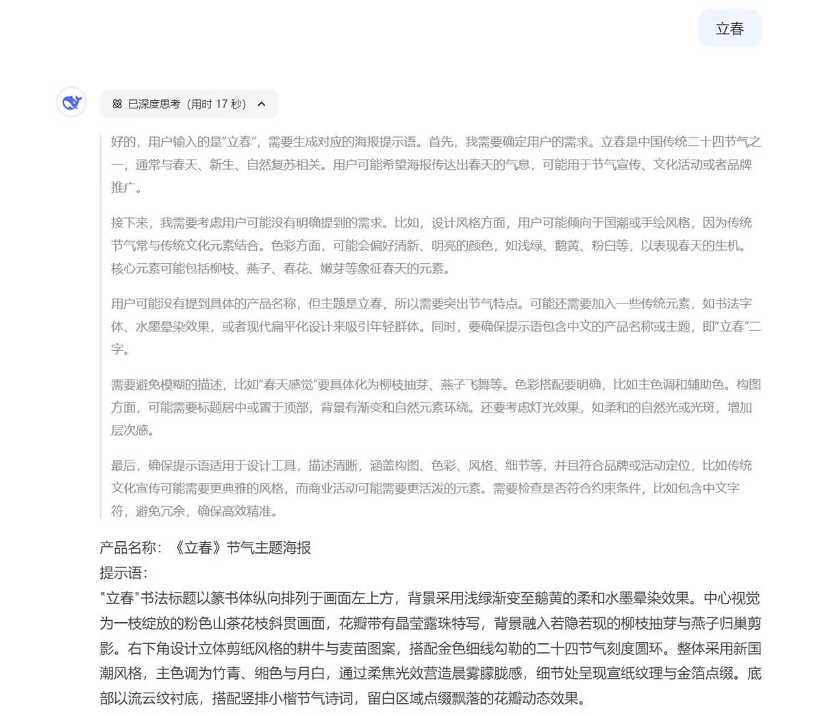 《国内文生图AI工具介绍与使用》 3.6 即梦(工具简介+生成海报) 配图 2
