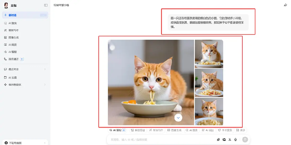《国内文生图AI工具介绍与使用》 3.3 豆包(工具简介+AI阅读) 配图 1