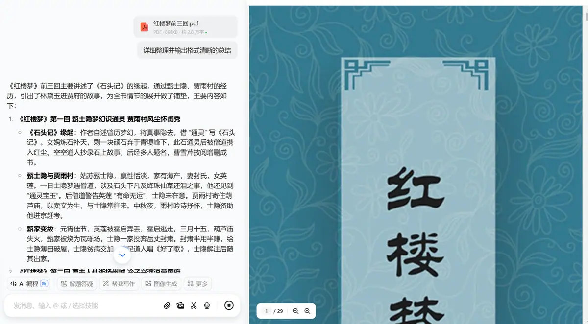《国内文生图AI工具介绍与使用》 3.3 豆包(工具简介+AI阅读) 配图 2