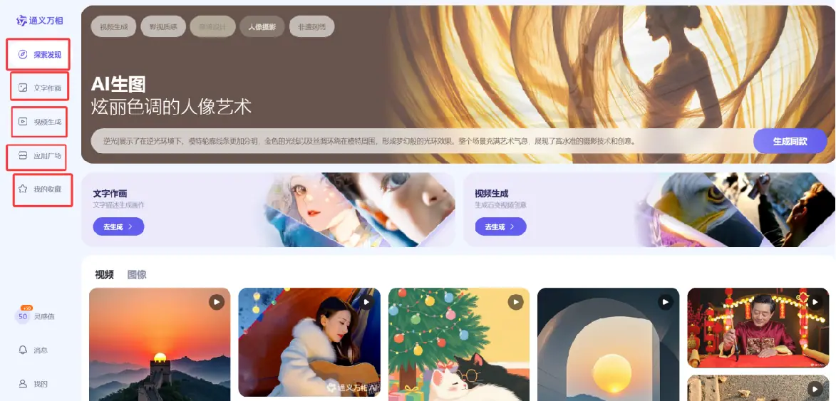 《国内文生图AI工具介绍与使用》 3.4 通义万相(工具简介+刺绣生成) 配图 1
