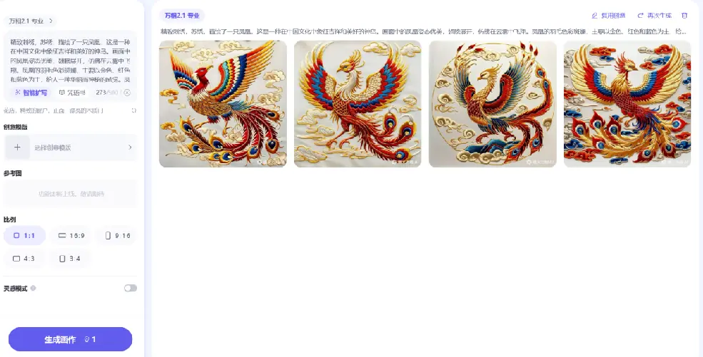 《国内文生图AI工具介绍与使用》 3.4 通义万相(工具简介+刺绣生成) 配图 2