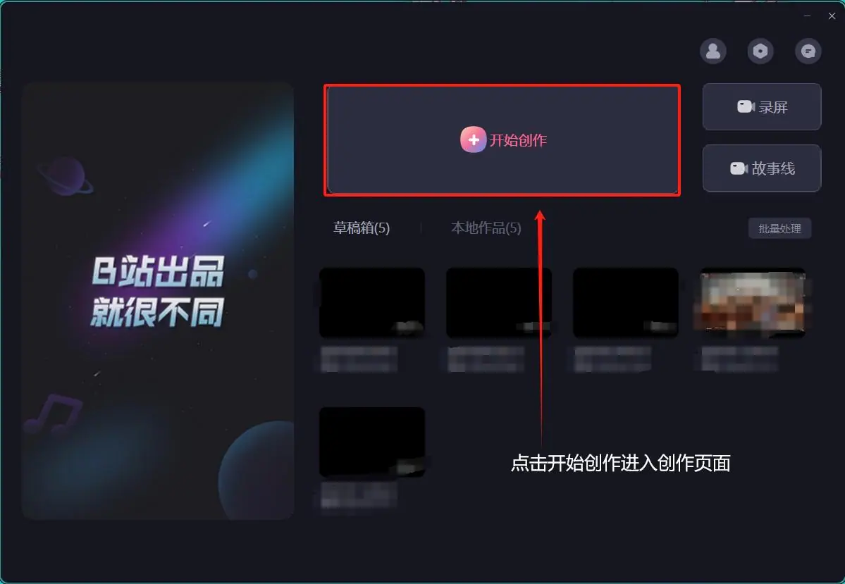 《国内语音识别/合成AI工具介绍与使用》 必剪(剪辑软件) 配图 2