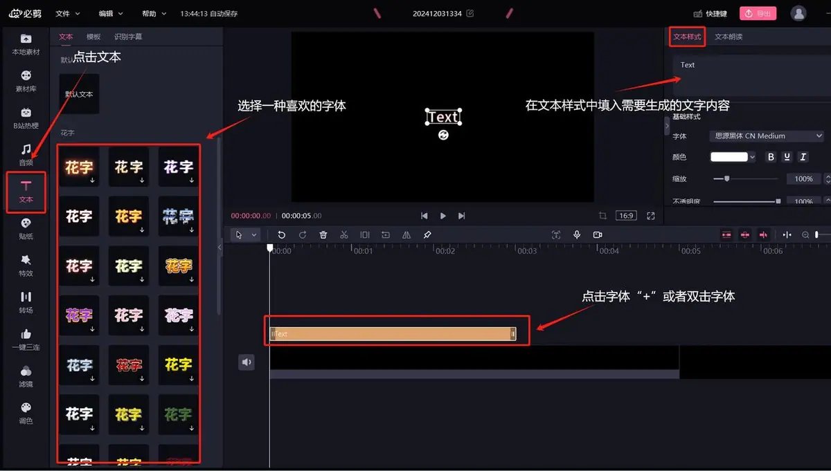 《国内语音识别/合成AI工具介绍与使用》 必剪(剪辑软件) 配图 4