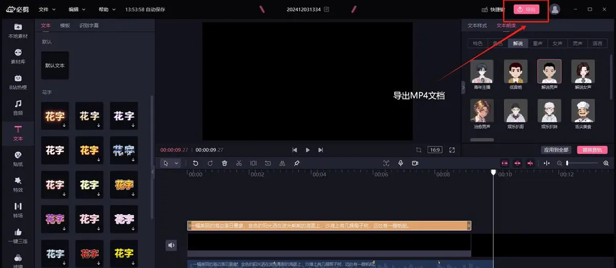 《国内语音识别/合成AI工具介绍与使用》 必剪(剪辑软件) 配图 8