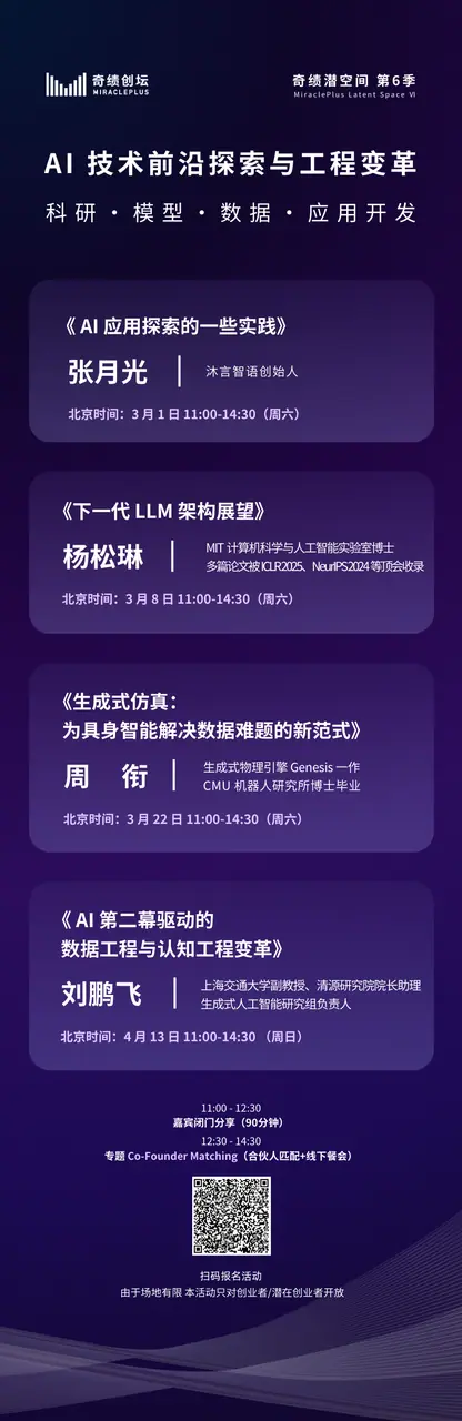 《大模型空间站》 📡潜空间活动预告 配图 1