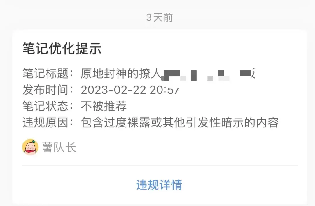 《小红书运营百问百答合集》 小红书笔记限流要怎么解决？ 配图 1