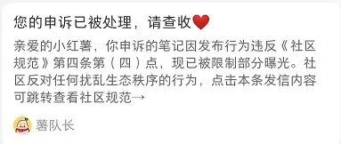 《小红书运营百问百答合集》 小红书笔记限流要怎么解决？ 配图 2