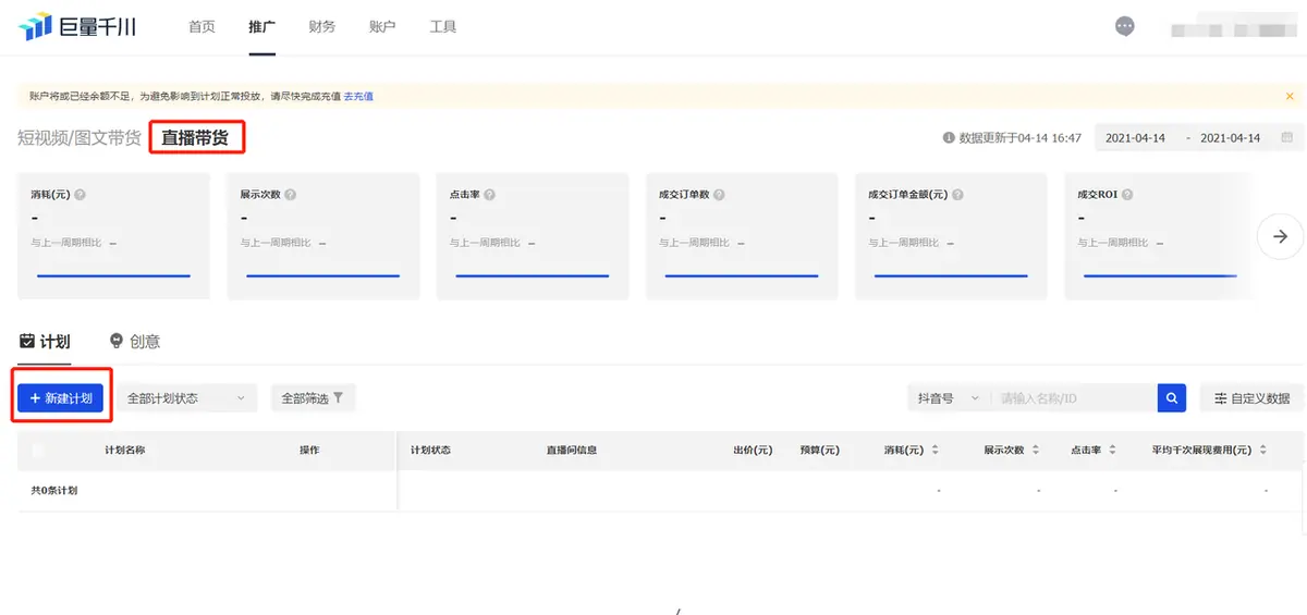 《巨量千川直播投放操作指南》 三、投放版块介绍 配图 3