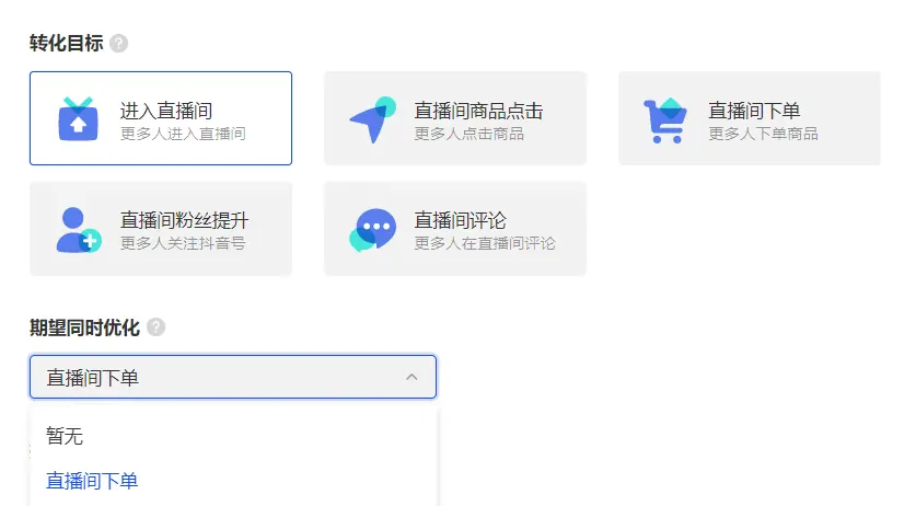《巨量千川直播投放操作指南》 三、投放版块介绍 配图 6