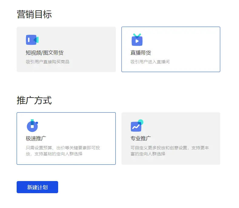 《巨量千川直播投放操作指南》 三、投放版块介绍 配图 4