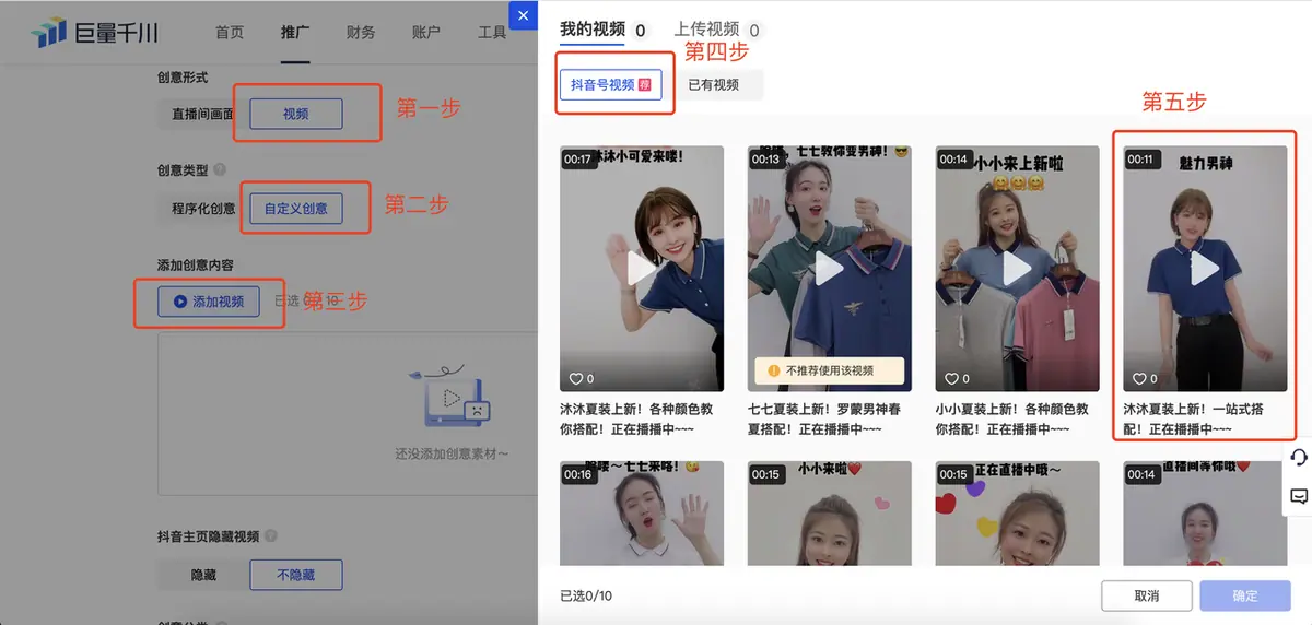 《巨量千川直播投放操作指南》 三、投放版块介绍 配图 10