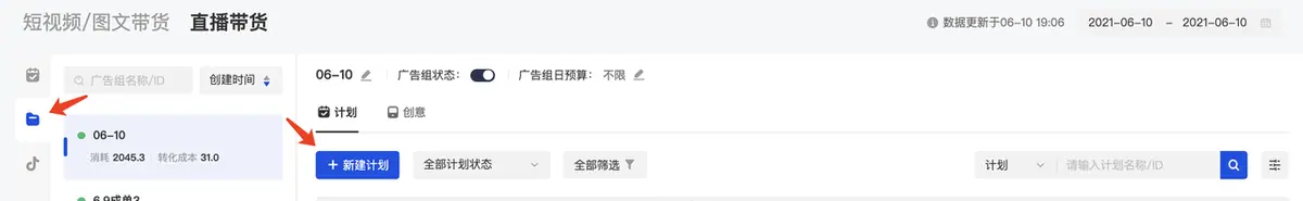 《巨量千川直播投放操作指南》 三、投放版块介绍 配图 14