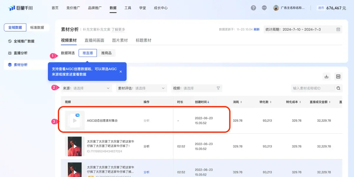 「素材分析」中查看