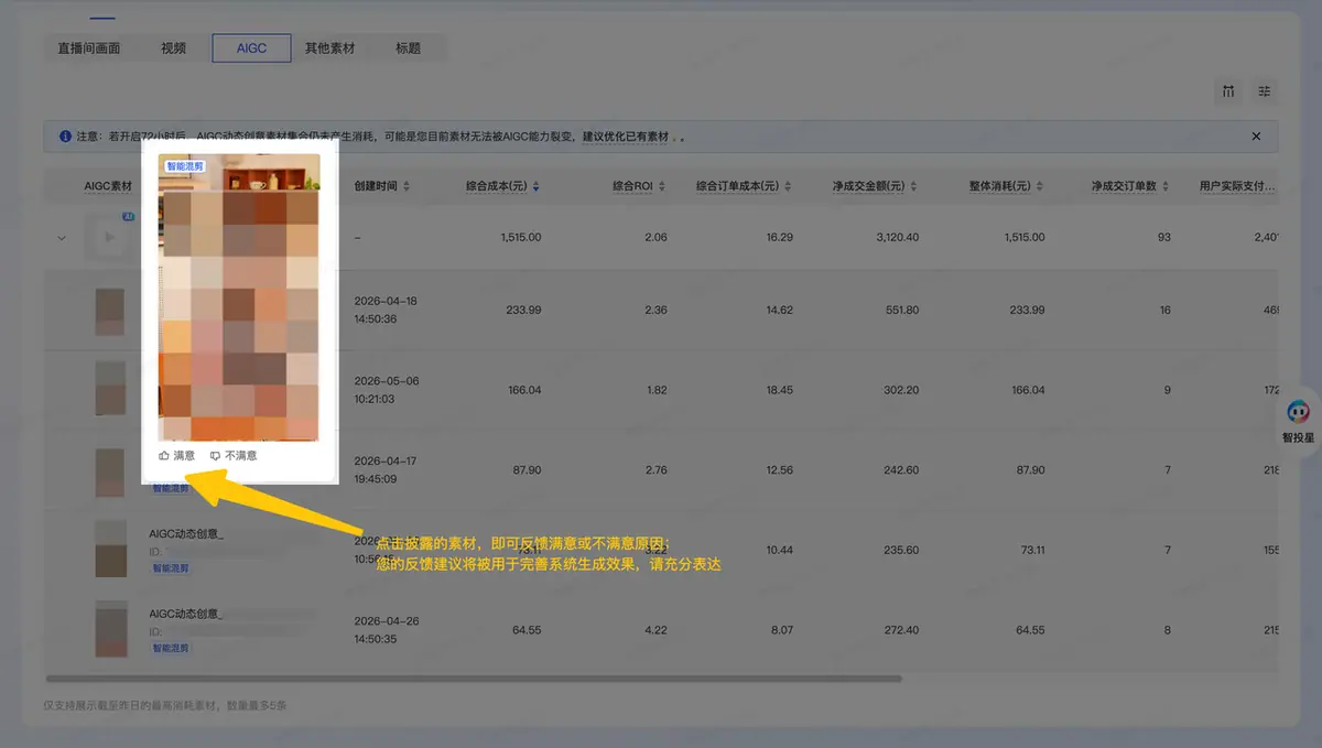 支持反馈对AI素材满意/不满意