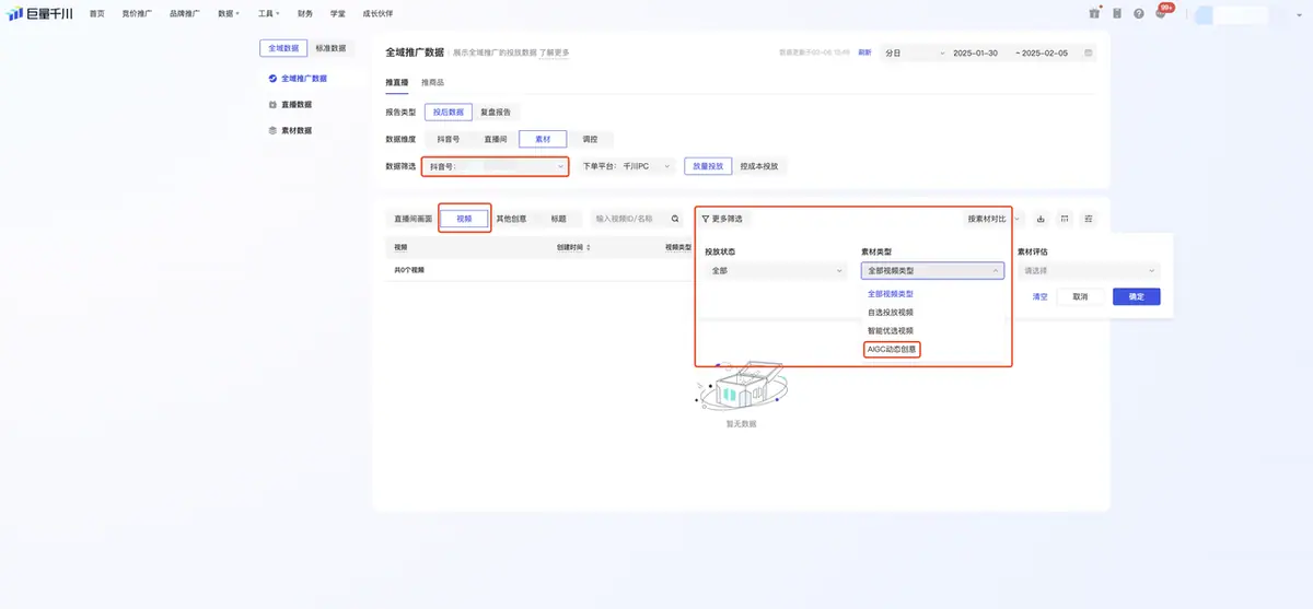 「全域投放数据」中查看