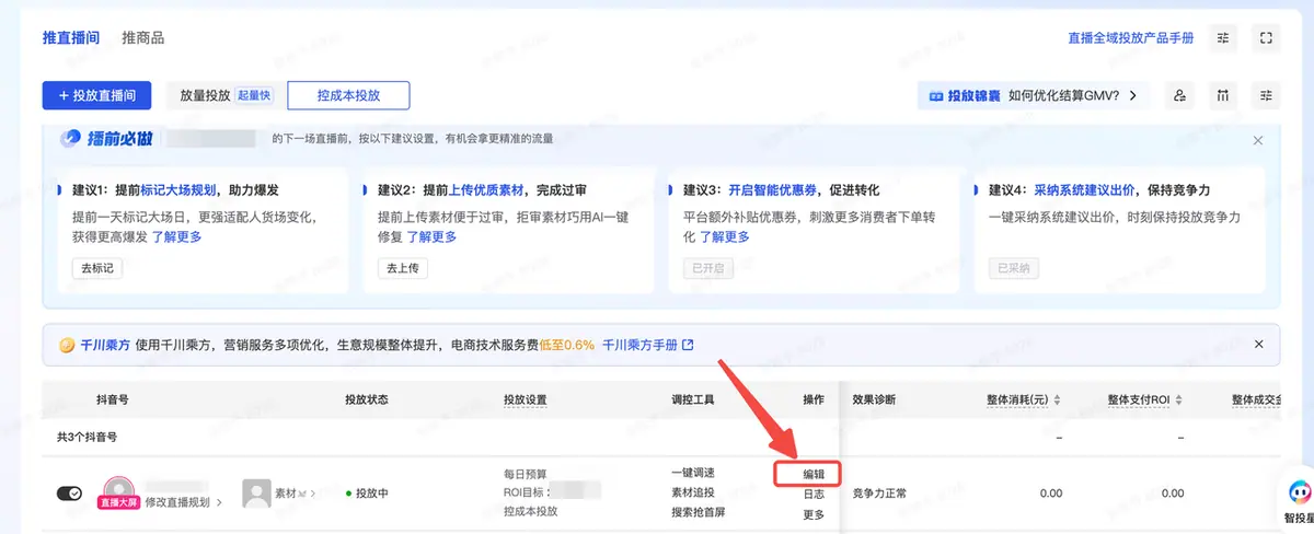 《巨量千川-AIGC动态创意产品手册》 2、投放中可以操作打开/关闭aigc动态创意吗？ 配图 1
