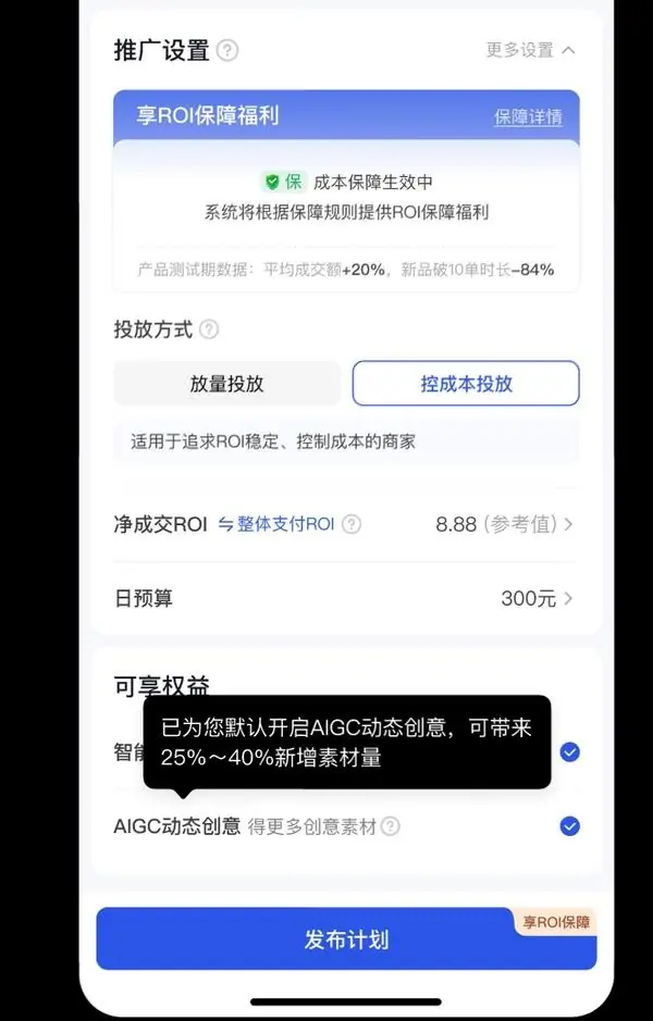 《巨量千川-AIGC动态创意产品手册》 功能一键启用 配图 2