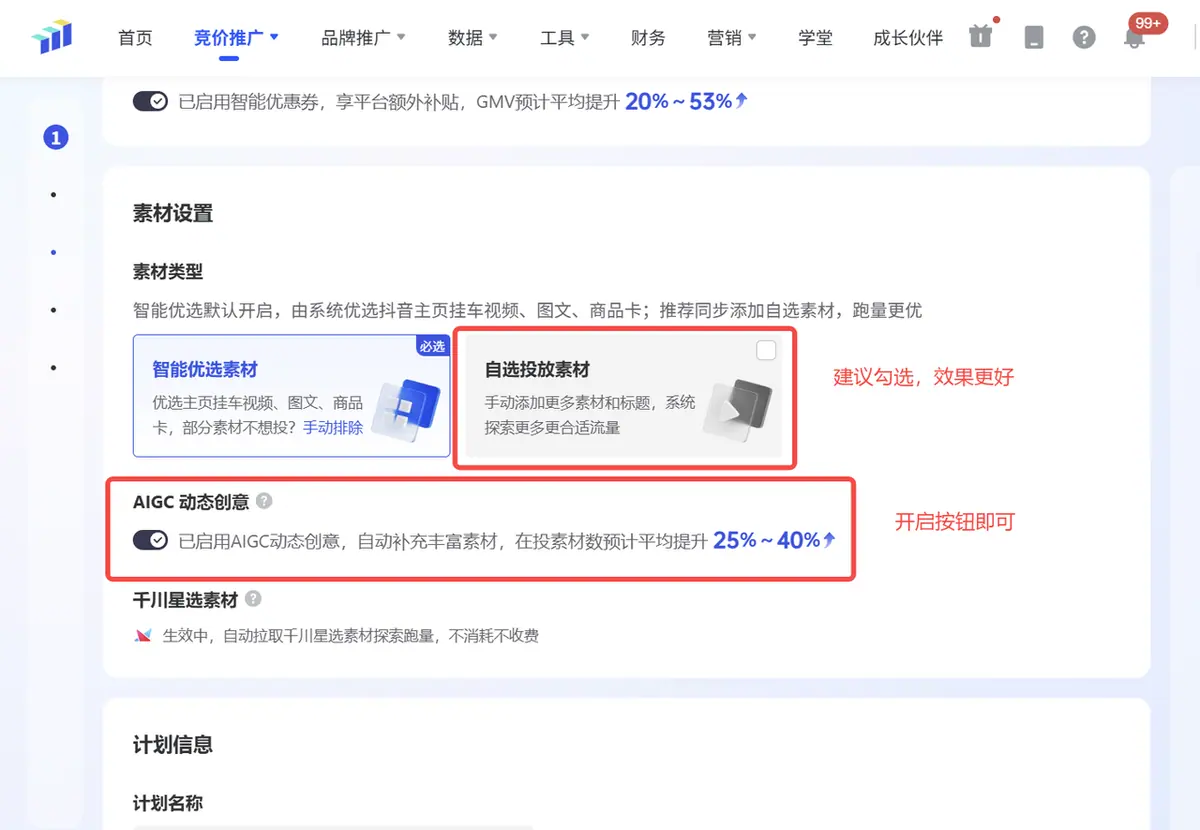 《巨量千川-AIGC动态创意产品手册》 功能一键启用 配图 3