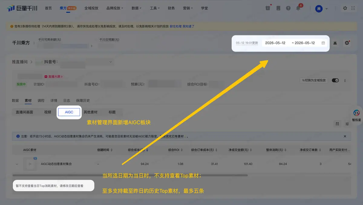 不支持当日实时查询素材