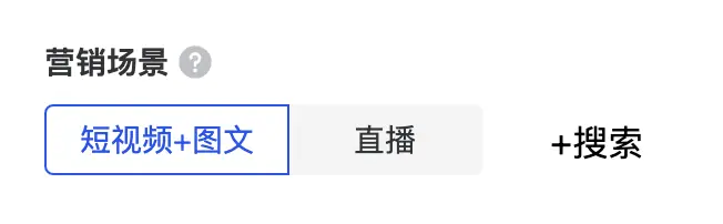 营销场景
