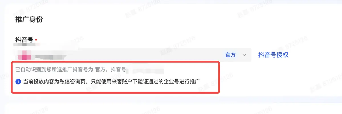 《巨量本地推线索投放常见问题FAQ（对外）》 平台问题（2） 配图 2