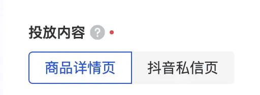 推商品-投放内容