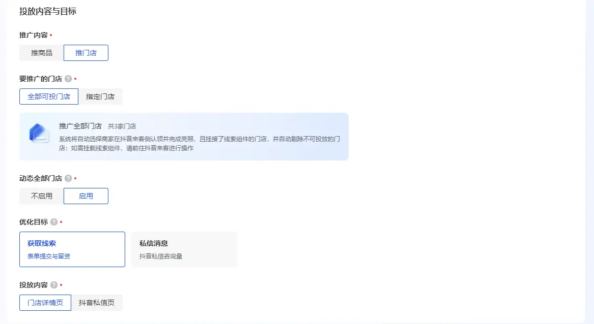 多门店创编示例