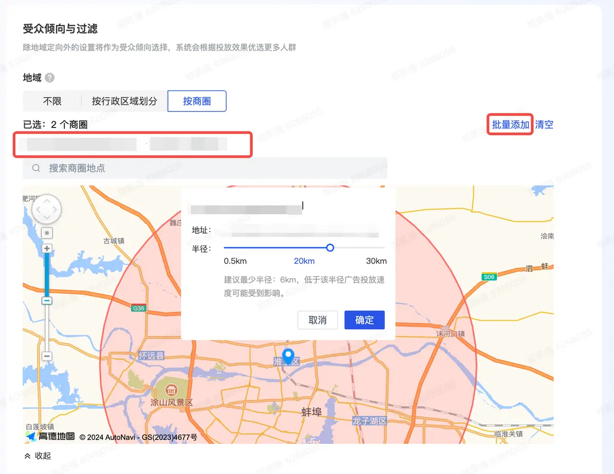 多门店商圈定向示例