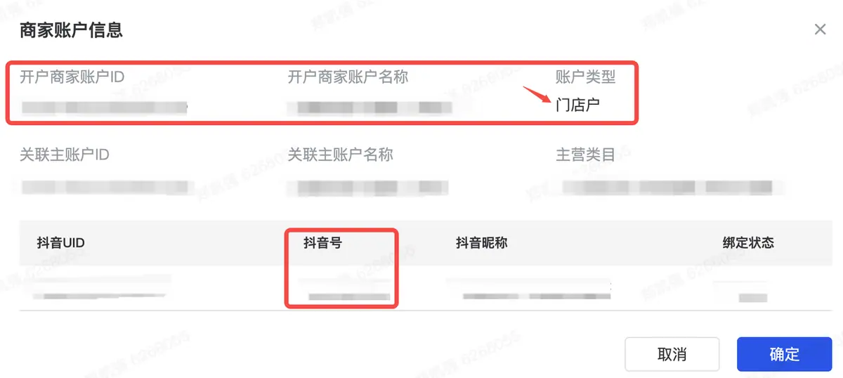 示例：账户类型=门店户