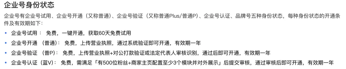 示例：抖音企业号身份状态