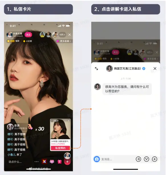 《巨量本地推线索投放常见问题FAQ（对外）》 私信问题 配图 4