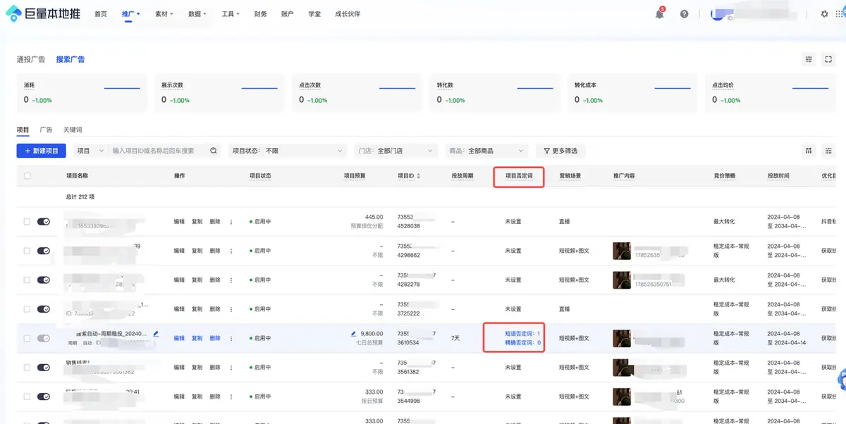 《巨量本地推线索投放常见问题FAQ（对外）》 搜索问题 配图 1