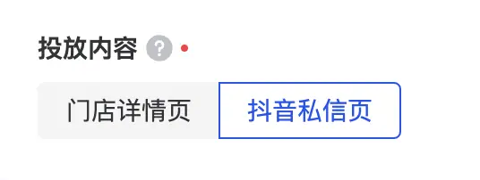 推门店-投放内容