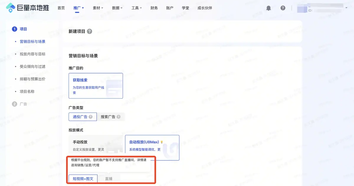 《巨量本地推线索投放常见问题FAQ（对外）》 其他问题 配图 1