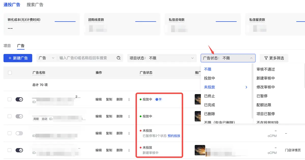 《巨量本地推线索投放常见问题FAQ（对外）》 其他问题 配图 4